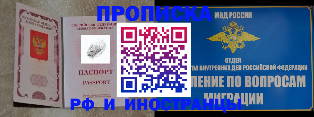 временная прописка в Читинской области