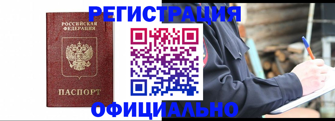 прописка для кредита в Читинской области