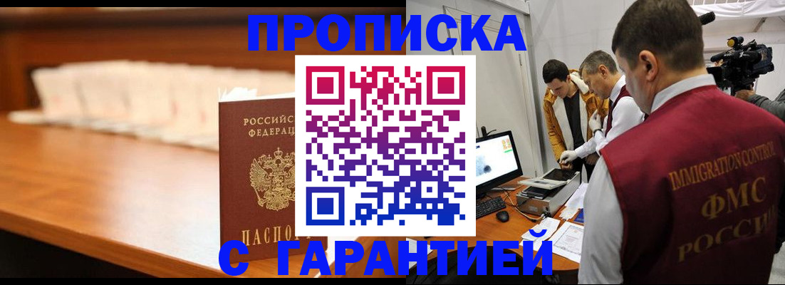 прописка гарантия в Читинской области