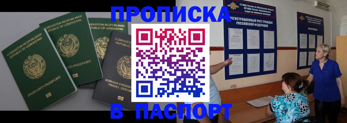 купить прописку в Читинской области
