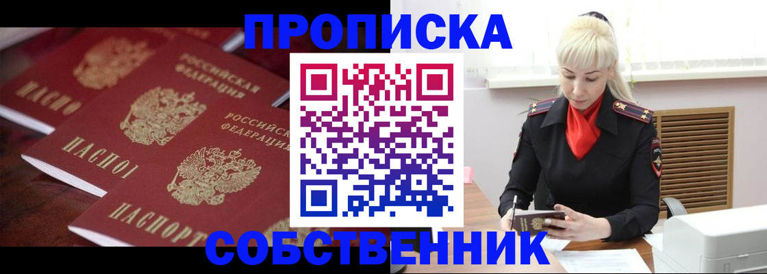 прописка в Читинской области