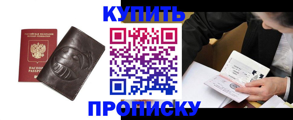 прописка для работы в Читинской области