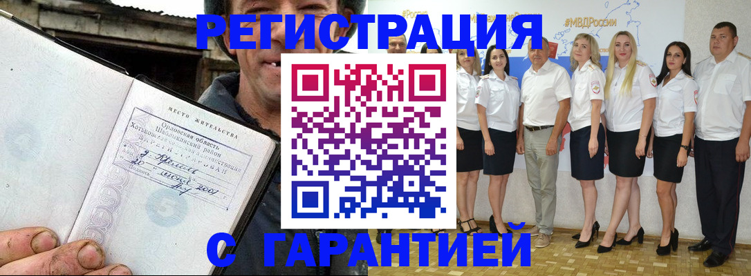 прописка в Читинской области