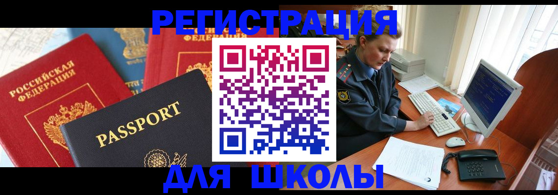 купить прописку в Читинской области