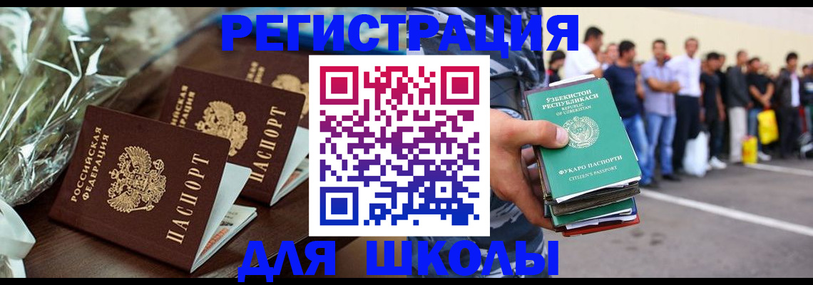 купить прописку в Читинской области